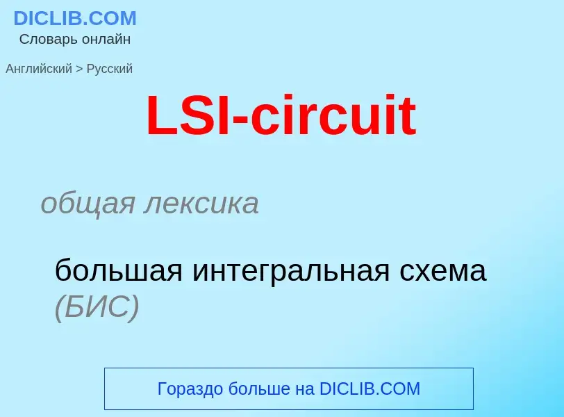 Traduzione di &#39LSI-circuit&#39 in Russo