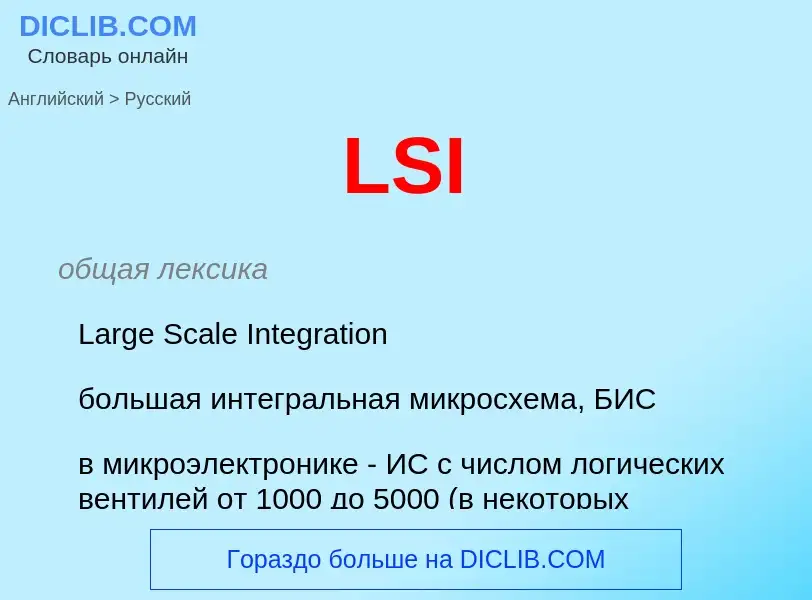 What is the Russian for LSI? Translation of &#39LSI&#39 to Russian