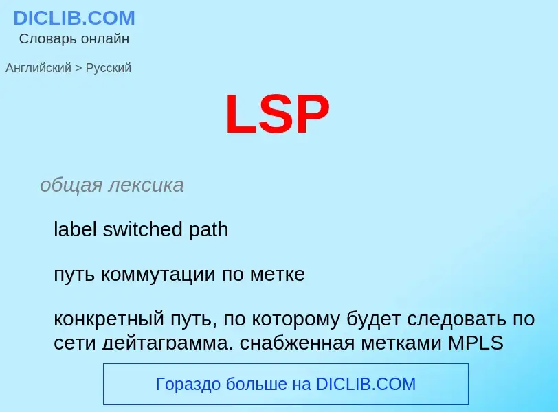 Μετάφραση του &#39LSP&#39 σε Ρωσικά