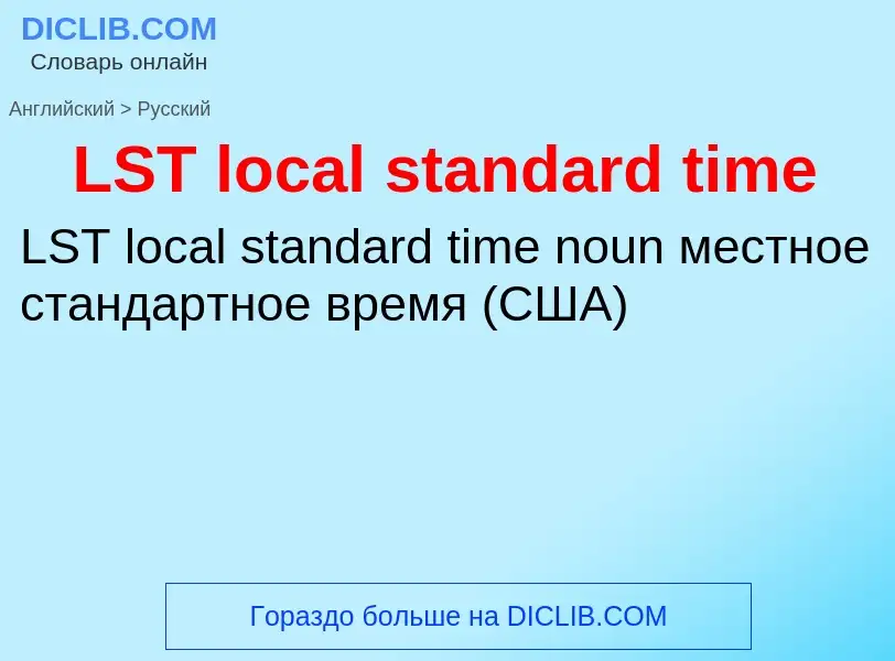 Traduzione di &#39LST local standard time&#39 in Russo