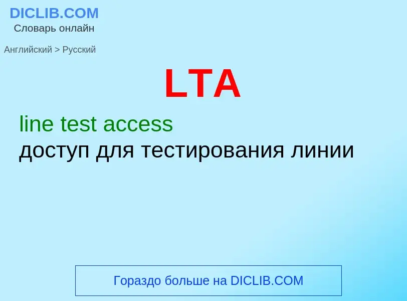 ¿Cómo se dice LTA en Ruso? Traducción de &#39LTA&#39 al Ruso