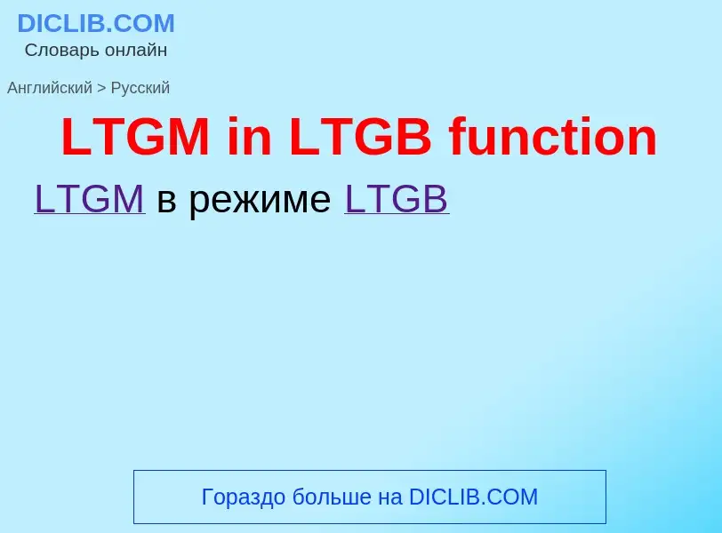 Traduzione di &#39LTGM in LTGB function&#39 in Russo