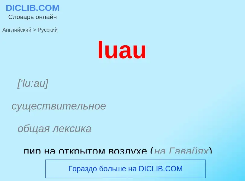 Μετάφραση του &#39luau&#39 σε Ρωσικά