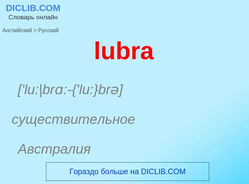 Μετάφραση του &#39lubra&#39 σε Ρωσικά