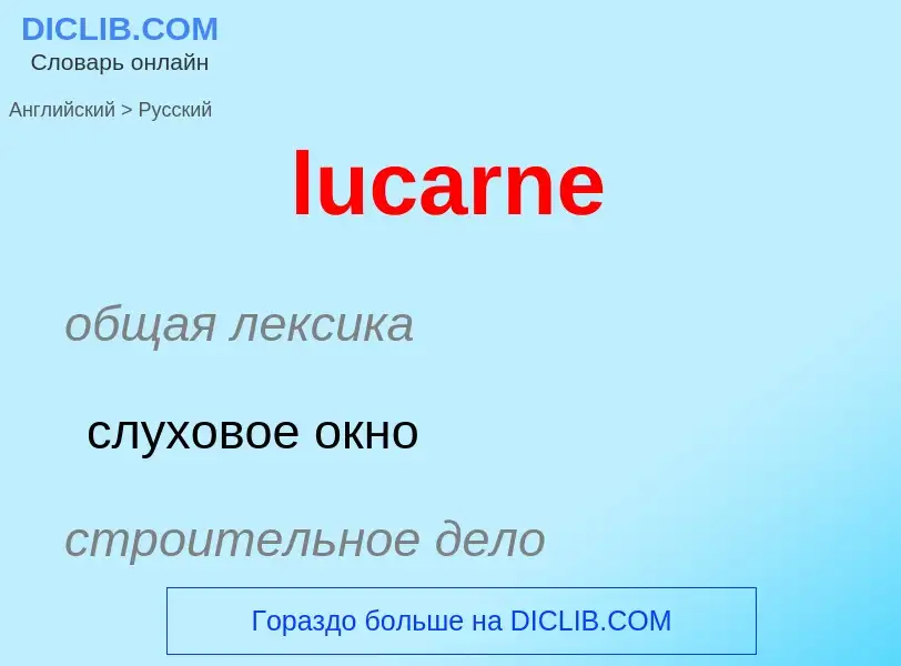 Μετάφραση του &#39lucarne&#39 σε Ρωσικά