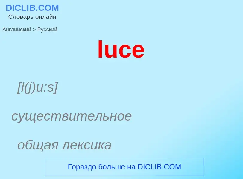 Μετάφραση του &#39luce&#39 σε Ρωσικά