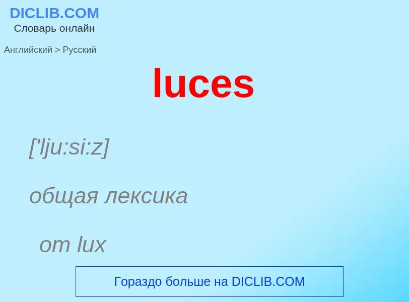 Μετάφραση του &#39luces&#39 σε Ρωσικά