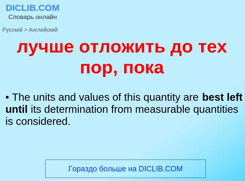 ¿Cómo se dice лучше отложить до тех пор, пока en Inglés? Traducción de &#39лучше отложить до тех пор