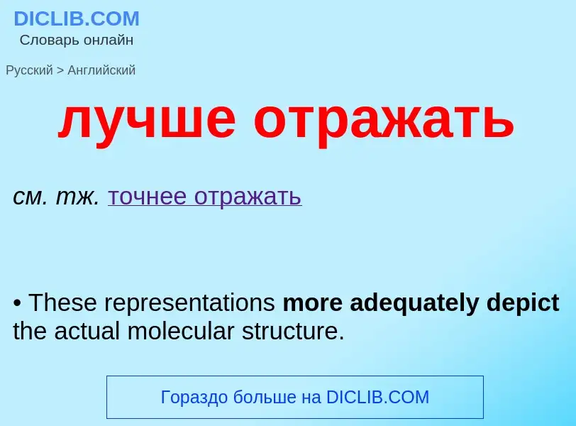 Como se diz лучше отражать em Inglês? Tradução de &#39лучше отражать&#39 em Inglês