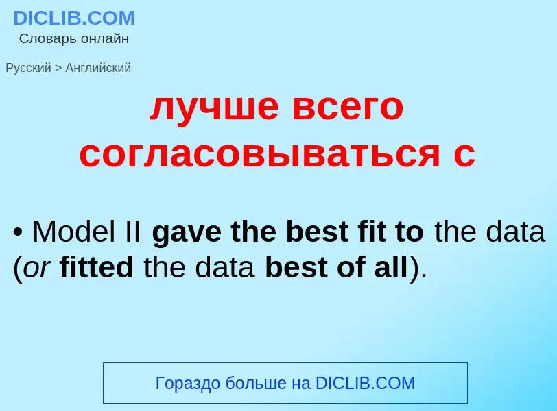 Como se diz лучше всего согласовываться с em Inglês? Tradução de &#39лучше всего согласовываться с&#