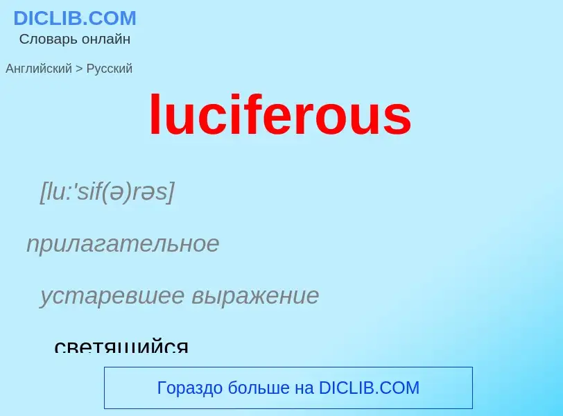 ¿Cómo se dice luciferous en Ruso? Traducción de &#39luciferous&#39 al Ruso