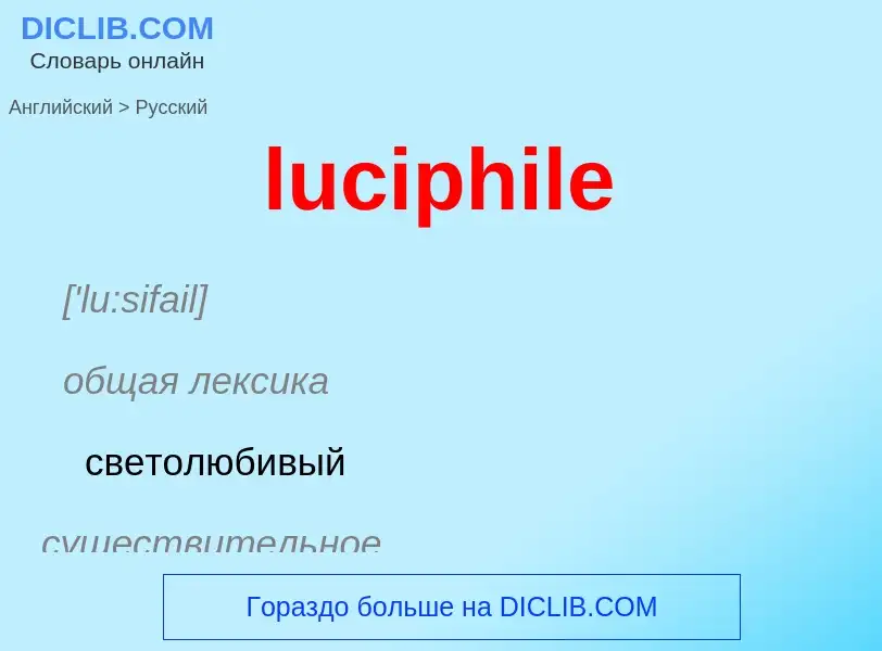 Μετάφραση του &#39luciphile&#39 σε Ρωσικά