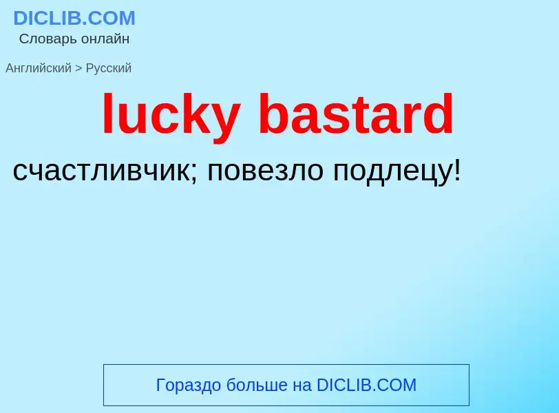 Μετάφραση του &#39lucky bastard&#39 σε Ρωσικά