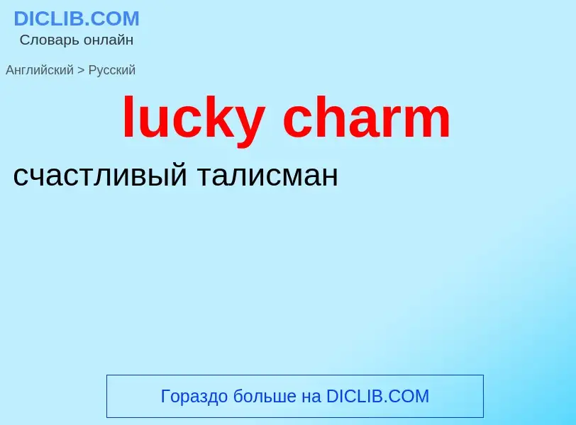 ¿Cómo se dice lucky charm en Ruso? Traducción de &#39lucky charm&#39 al Ruso