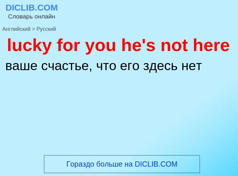 Μετάφραση του &#39lucky for you he's not here&#39 σε Ρωσικά