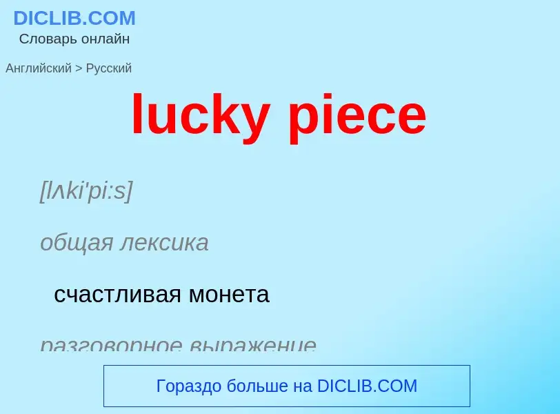 Μετάφραση του &#39lucky piece&#39 σε Ρωσικά