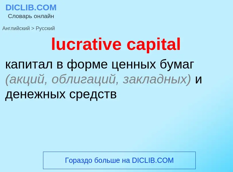 Como se diz lucrative capital em Russo? Tradução de &#39lucrative capital&#39 em Russo