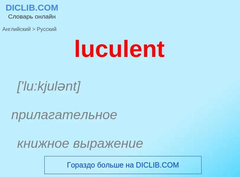 Μετάφραση του &#39luculent&#39 σε Ρωσικά