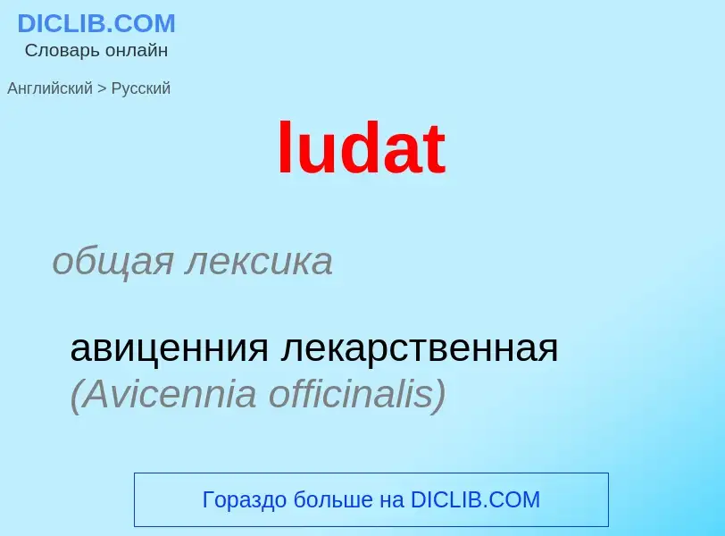 Μετάφραση του &#39ludat&#39 σε Ρωσικά