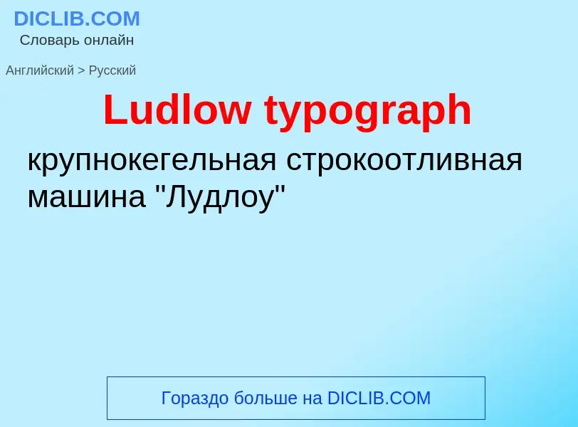 Как переводится Ludlow typograph на Русский язык