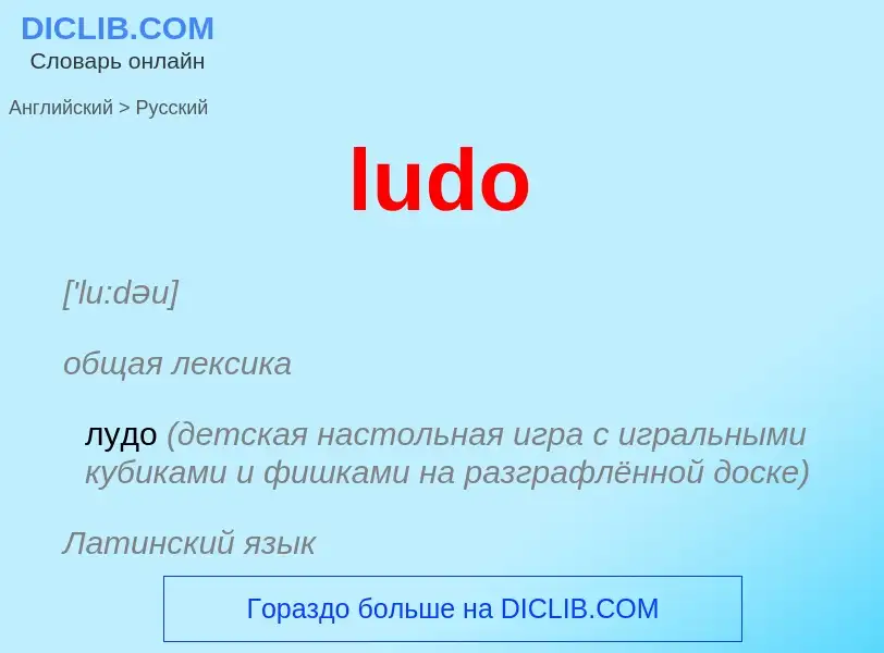 ¿Cómo se dice ludo en Ruso? Traducción de &#39ludo&#39 al Ruso