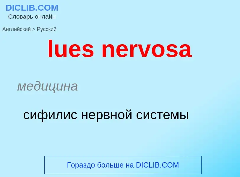 ¿Cómo se dice lues nervosa en Ruso? Traducción de &#39lues nervosa&#39 al Ruso