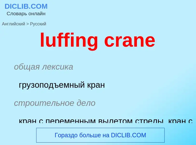 ¿Cómo se dice luffing crane en Ruso? Traducción de &#39luffing crane&#39 al Ruso