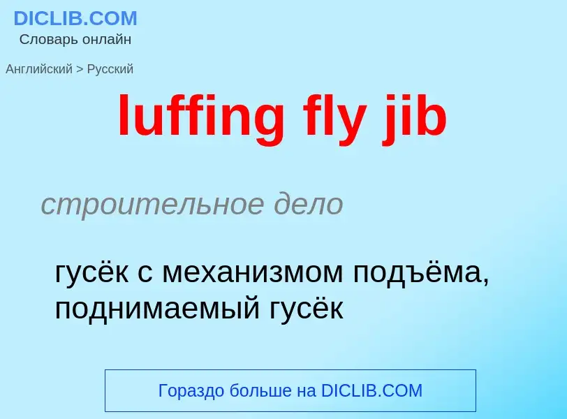 Como se diz luffing fly jib em Russo? Tradução de &#39luffing fly jib&#39 em Russo