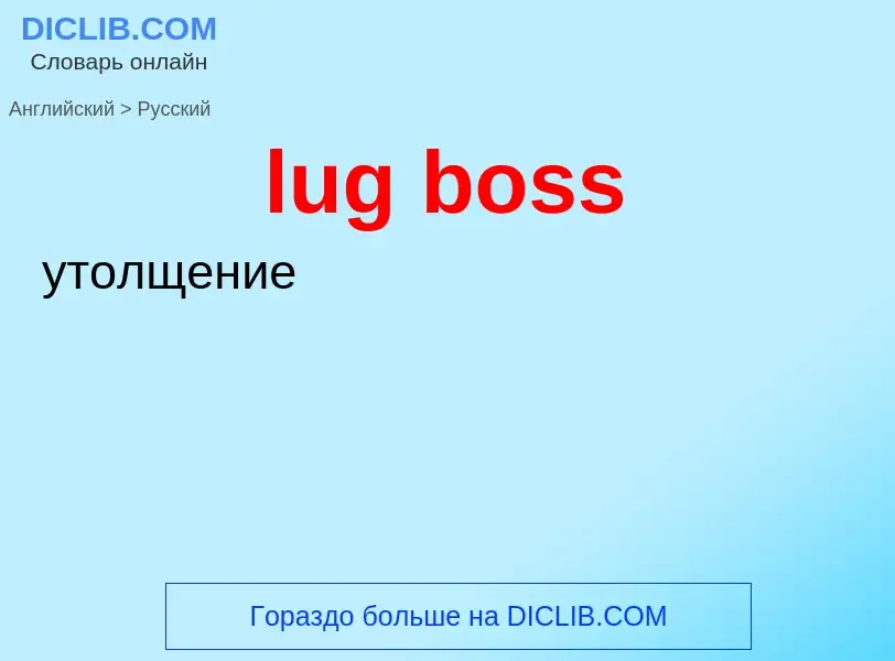 Traduzione di &#39lug boss&#39 in Russo