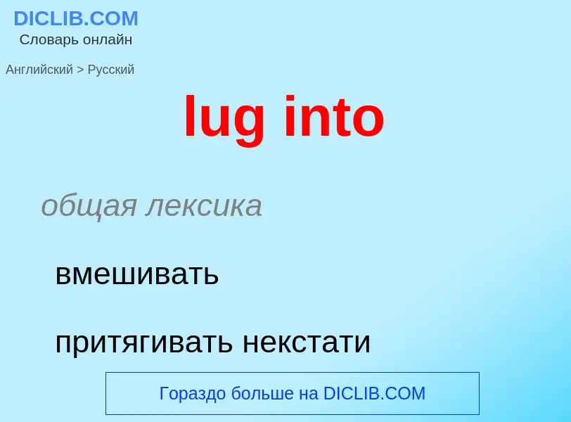 ¿Cómo se dice lug into en Ruso? Traducción de &#39lug into&#39 al Ruso