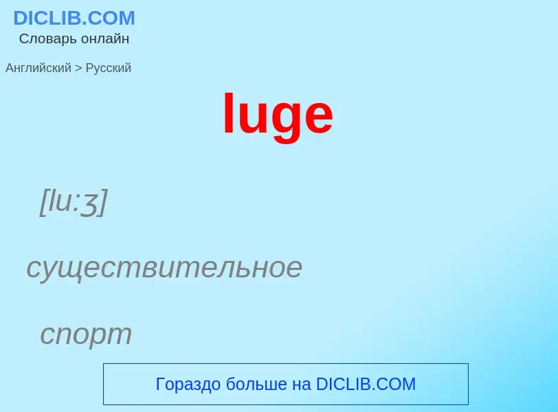 ¿Cómo se dice luge en Ruso? Traducción de &#39luge&#39 al Ruso