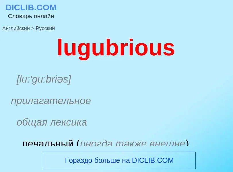 ¿Cómo se dice lugubrious en Ruso? Traducción de &#39lugubrious&#39 al Ruso