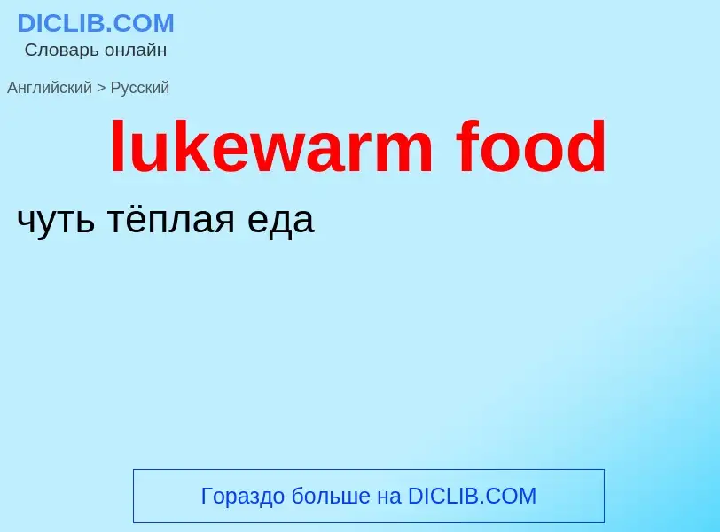 ¿Cómo se dice lukewarm food en Ruso? Traducción de &#39lukewarm food&#39 al Ruso