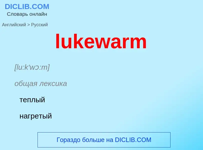 ¿Cómo se dice lukewarm en Ruso? Traducción de &#39lukewarm&#39 al Ruso