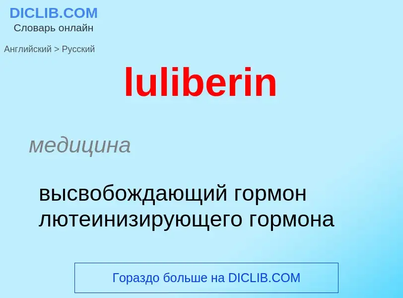 ¿Cómo se dice luliberin en Ruso? Traducción de &#39luliberin&#39 al Ruso