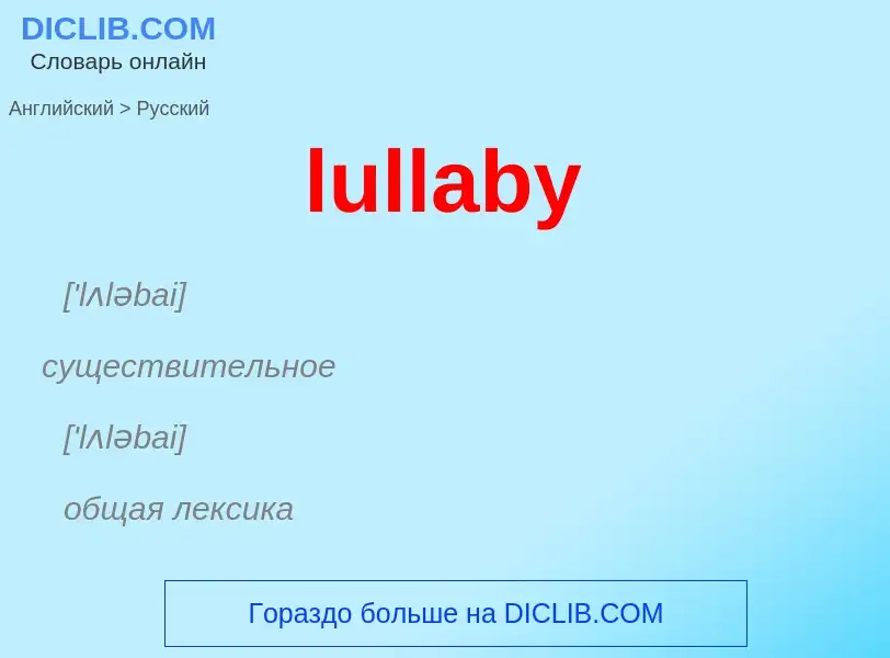 ¿Cómo se dice lullaby en Ruso? Traducción de &#39lullaby&#39 al Ruso