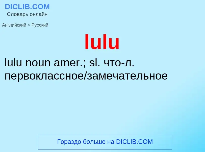 ¿Cómo se dice lulu en Ruso? Traducción de &#39lulu&#39 al Ruso