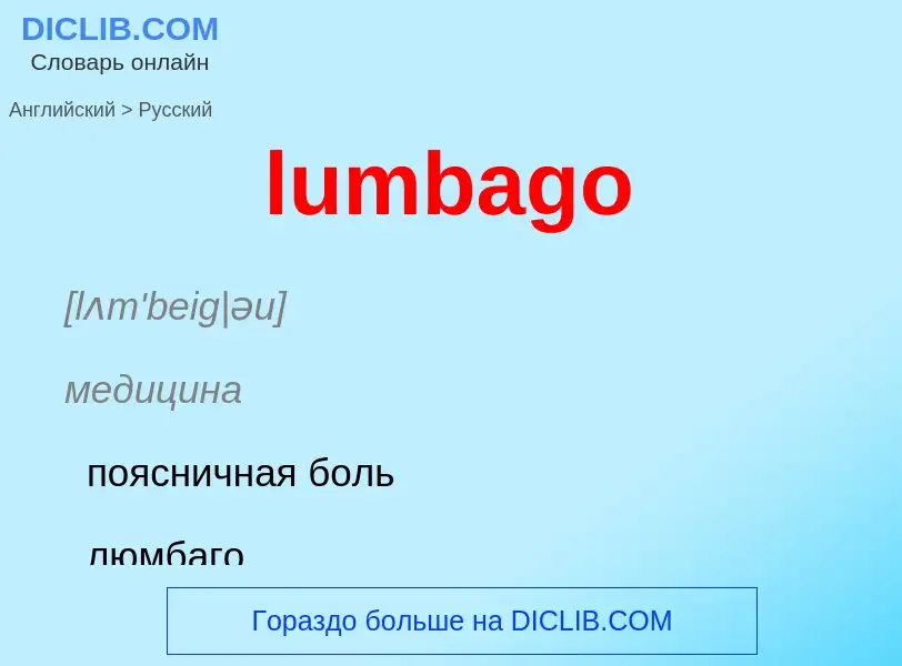 ¿Cómo se dice lumbago en Ruso? Traducción de &#39lumbago&#39 al Ruso