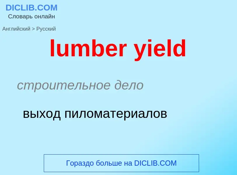 Como se diz lumber yield em Russo? Tradução de &#39lumber yield&#39 em Russo