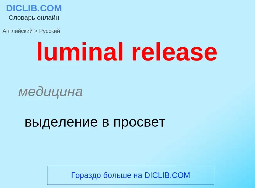 ¿Cómo se dice luminal release en Ruso? Traducción de &#39luminal release&#39 al Ruso