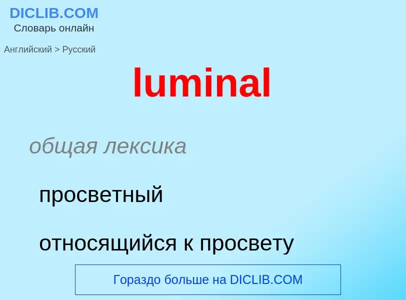 ¿Cómo se dice luminal en Ruso? Traducción de &#39luminal&#39 al Ruso