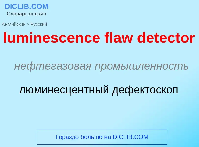 ¿Cómo se dice luminescence flaw detector en Ruso? Traducción de &#39luminescence flaw detector&#39 a