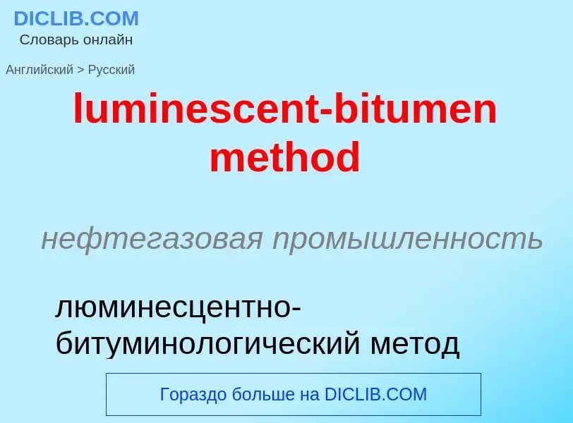 Μετάφραση του &#39luminescent-bitumen method&#39 σε Ρωσικά