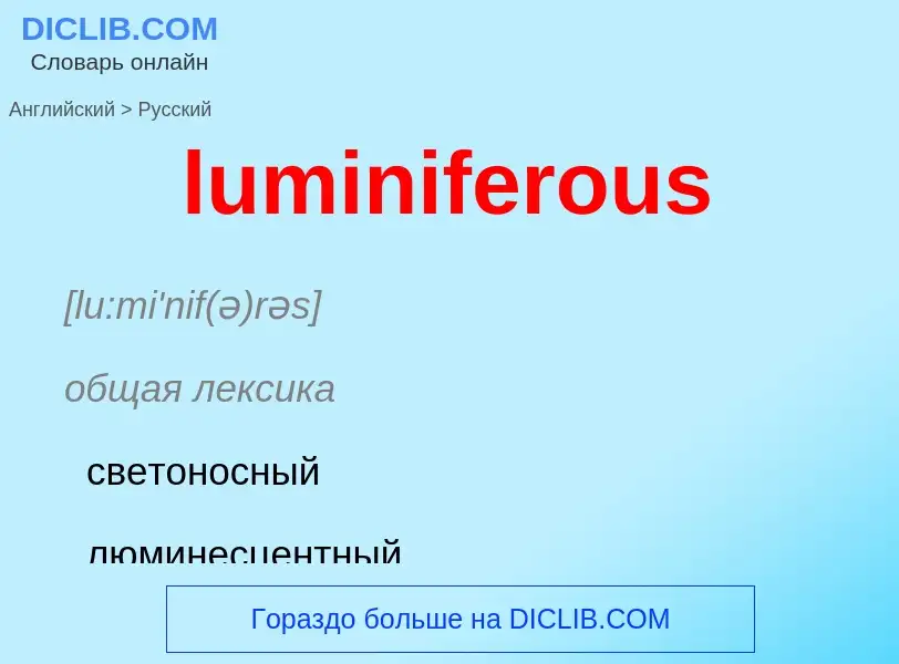 ¿Cómo se dice luminiferous en Ruso? Traducción de &#39luminiferous&#39 al Ruso