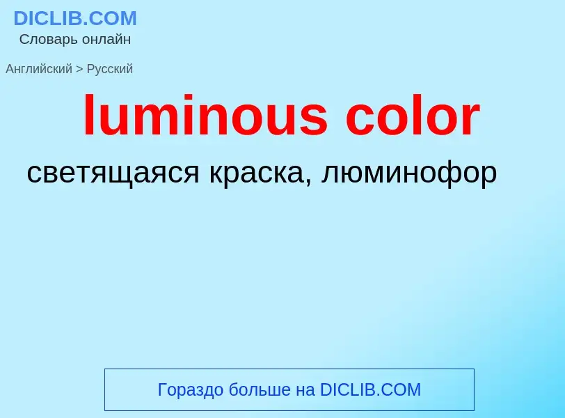 ¿Cómo se dice luminous color en Ruso? Traducción de &#39luminous color&#39 al Ruso