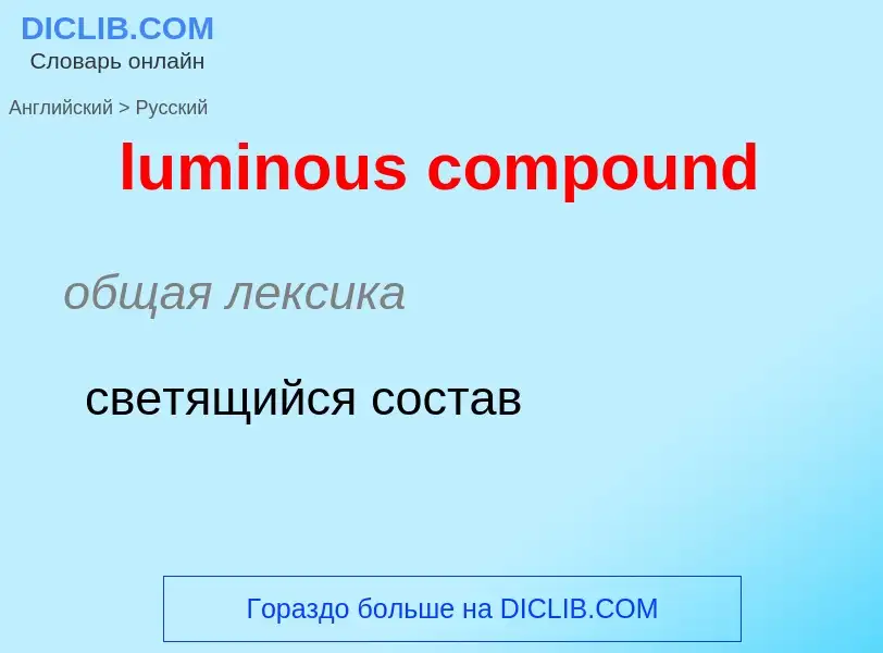 ¿Cómo se dice luminous compound en Ruso? Traducción de &#39luminous compound&#39 al Ruso