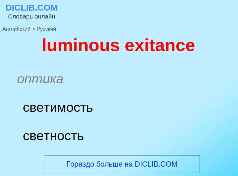 Traduzione di &#39luminous exitance&#39 in Russo