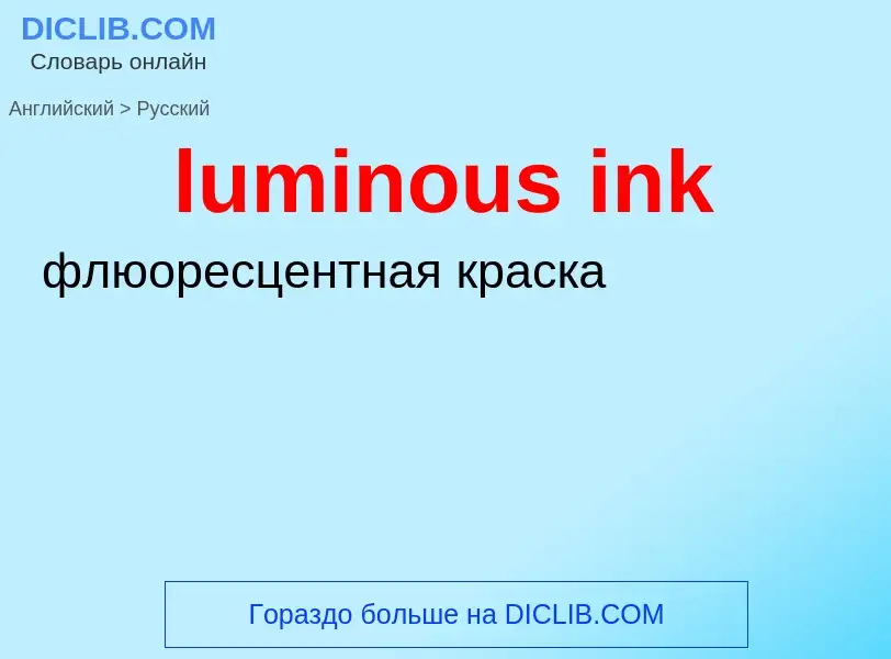 ¿Cómo se dice luminous ink en Ruso? Traducción de &#39luminous ink&#39 al Ruso