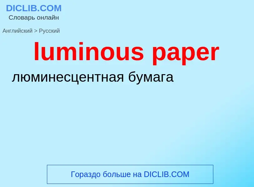 ¿Cómo se dice luminous paper en Ruso? Traducción de &#39luminous paper&#39 al Ruso