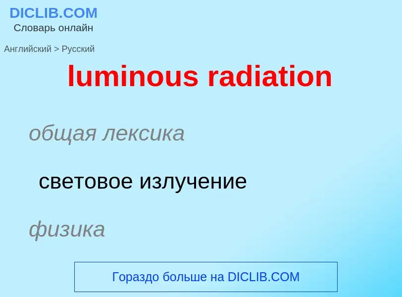 Como se diz luminous radiation em Russo? Tradução de &#39luminous radiation&#39 em Russo